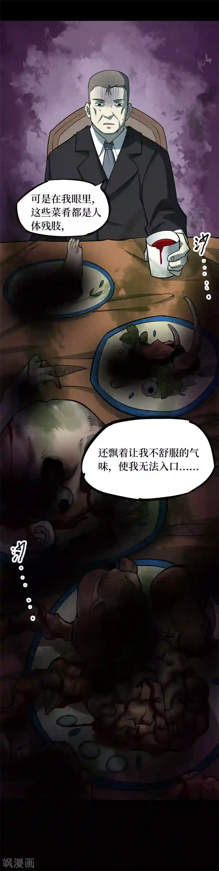 阴间商人第71话 活佛念珠1