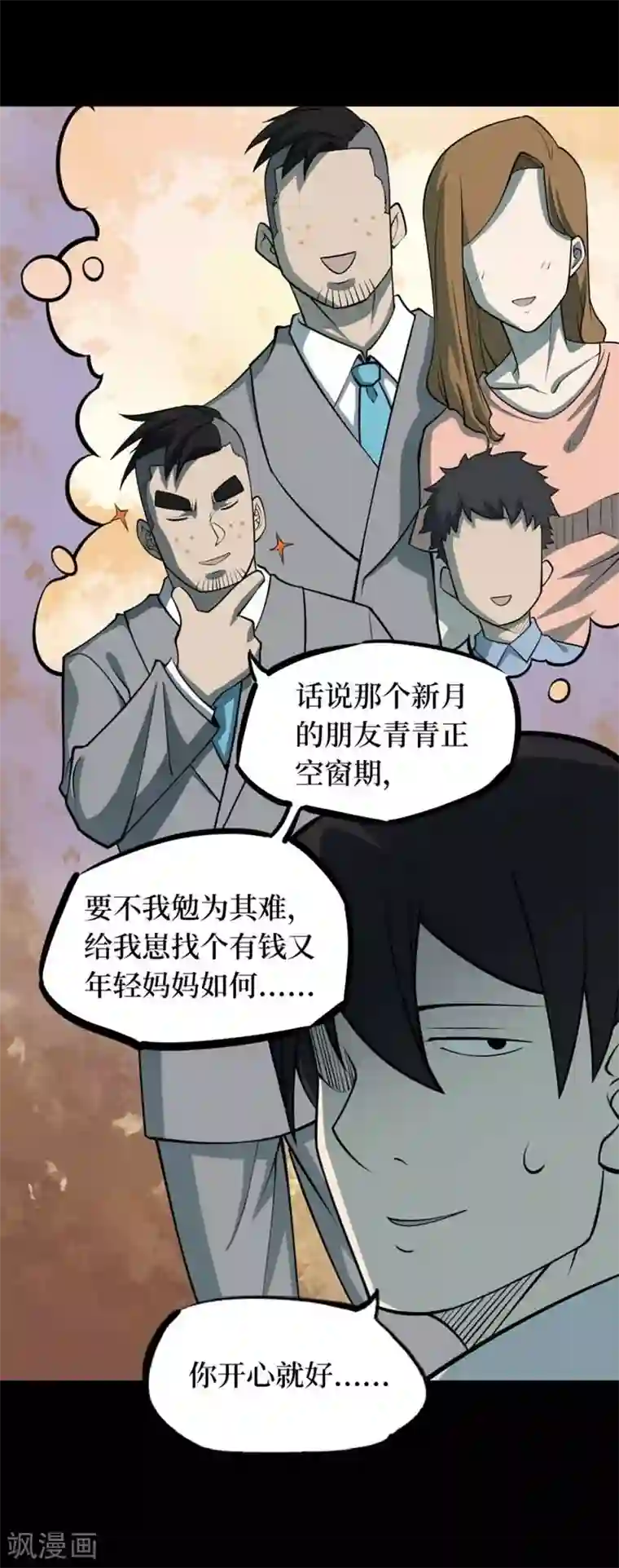 阴间商人第71话 活佛念珠1