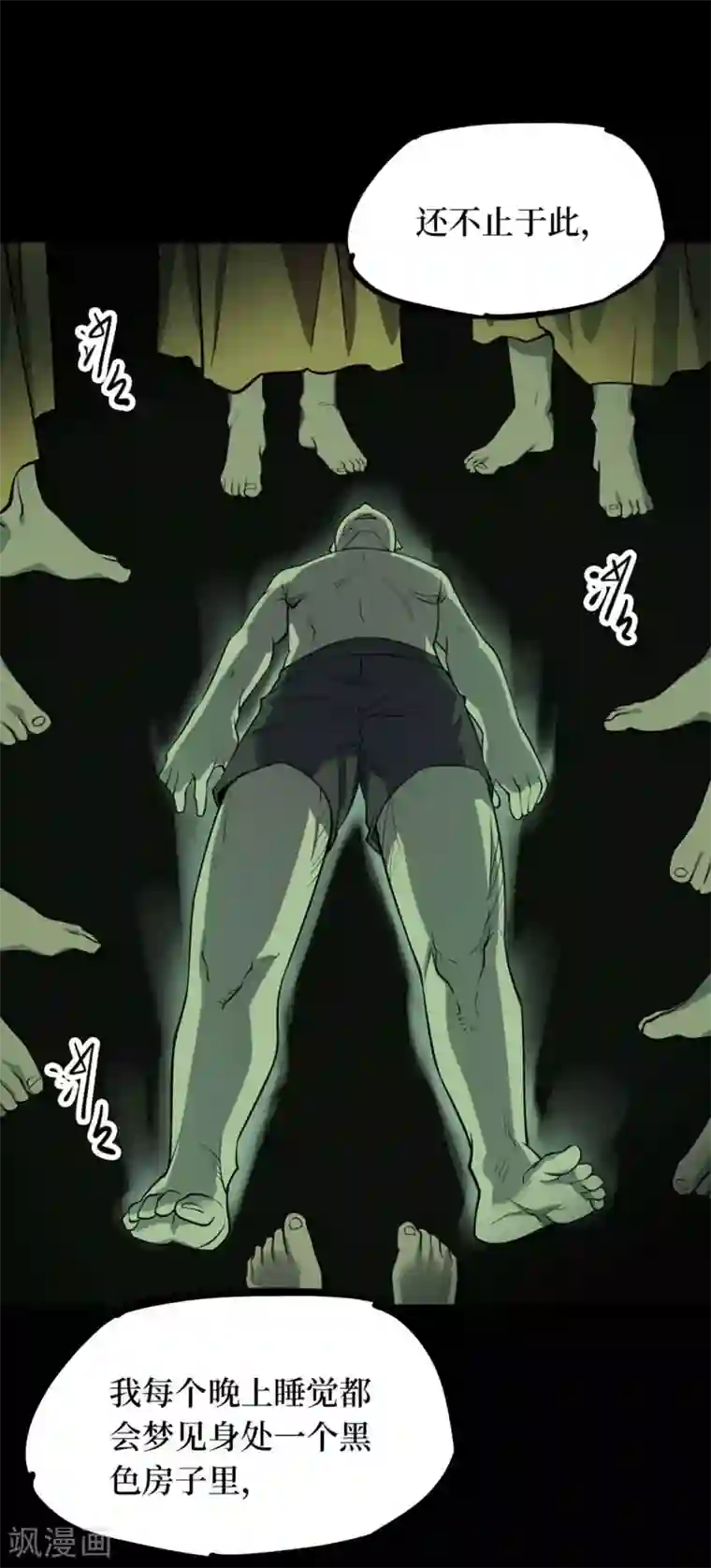 阴间商人第71话 活佛念珠1