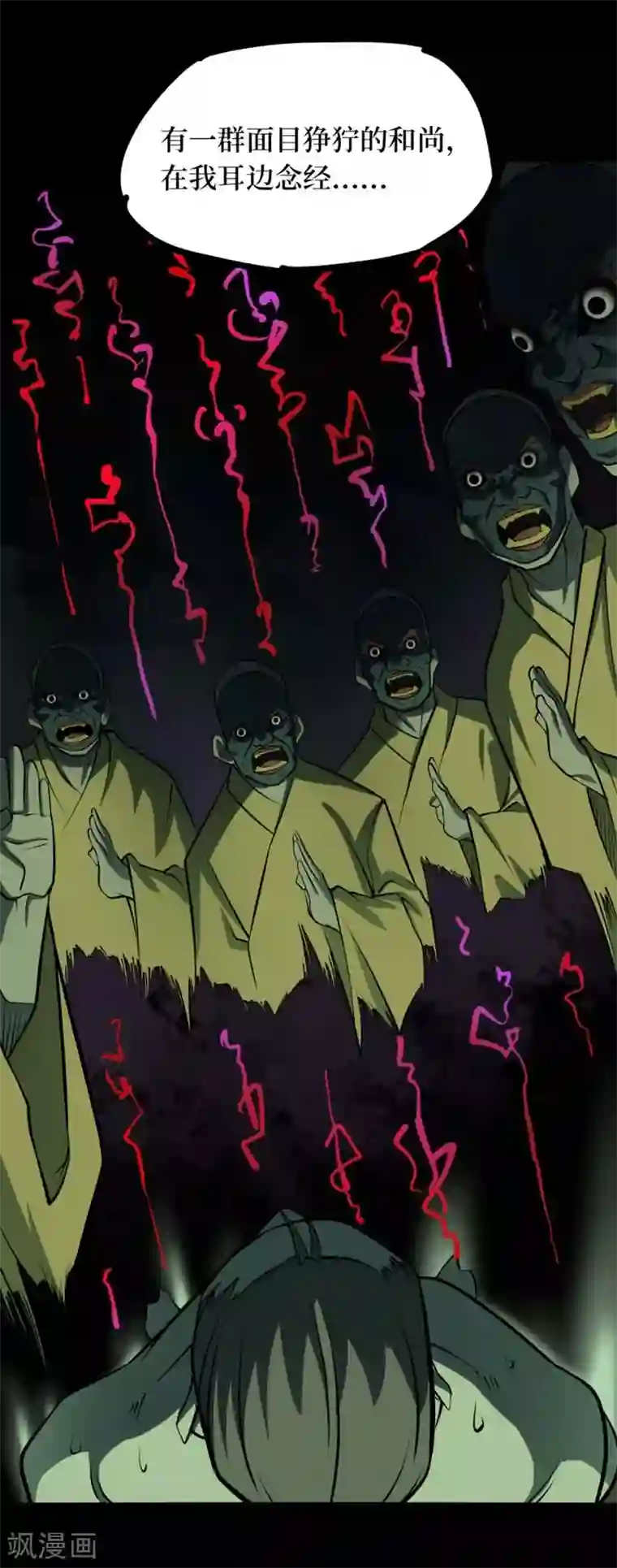 阴间商人第71话 活佛念珠1