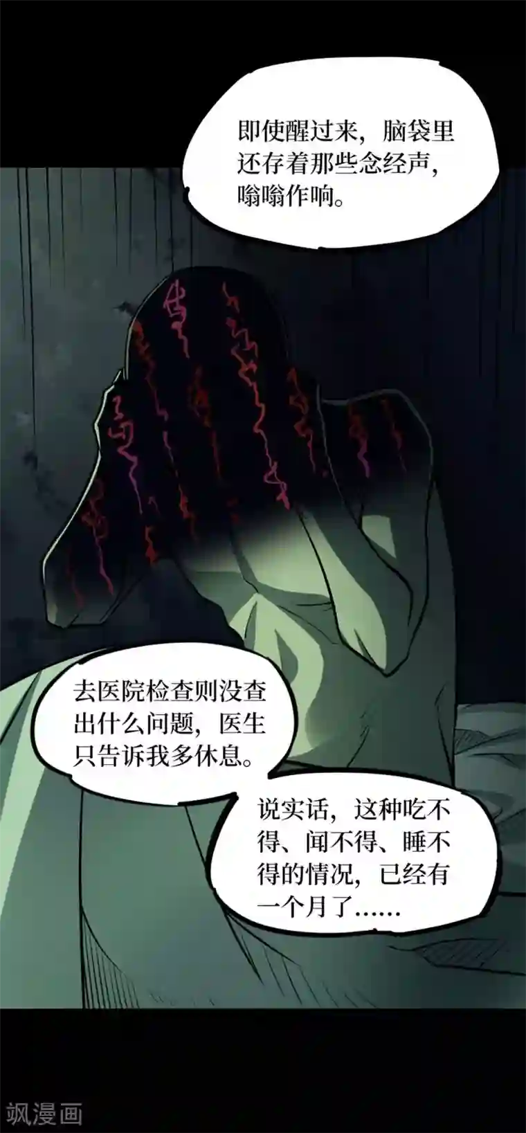 阴间商人第71话 活佛念珠1