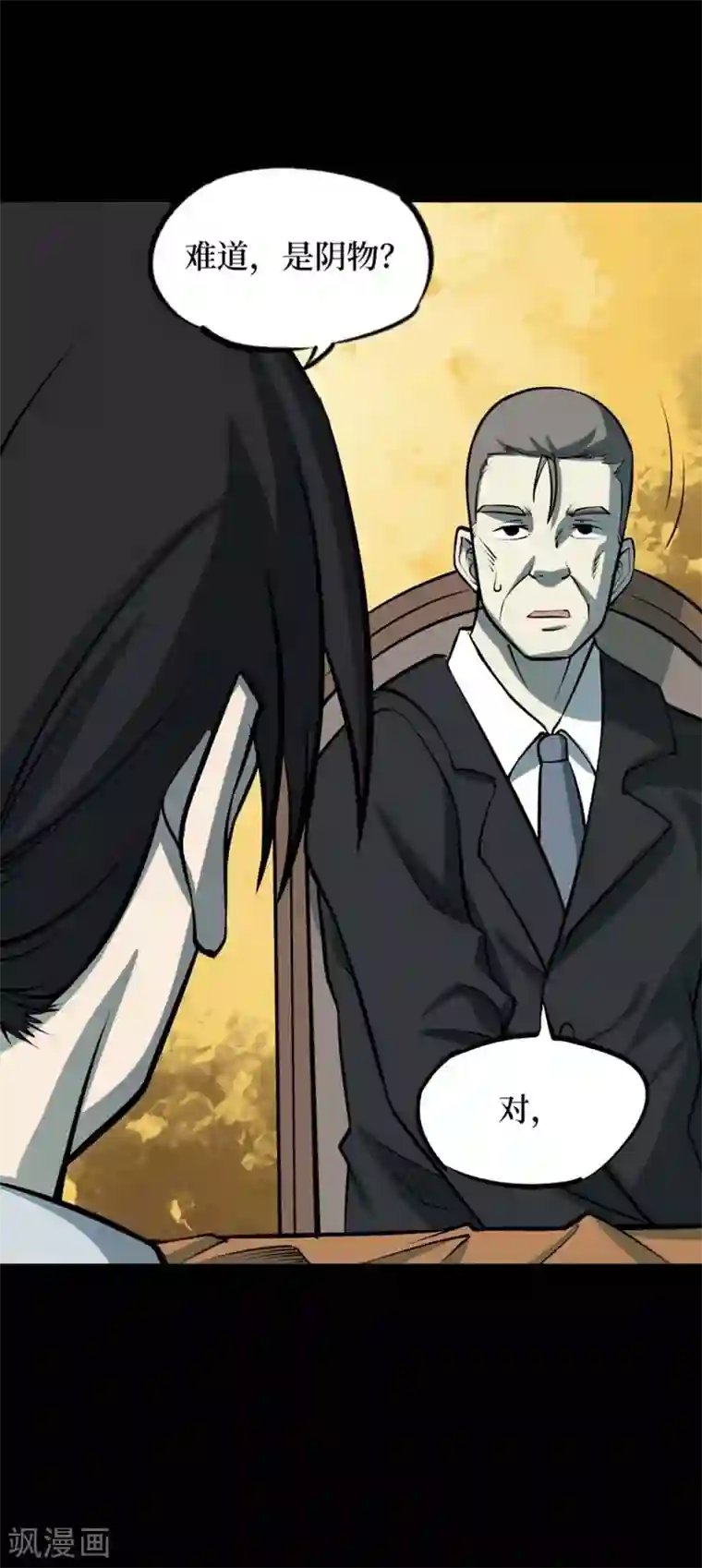 阴间商人第71话 活佛念珠1