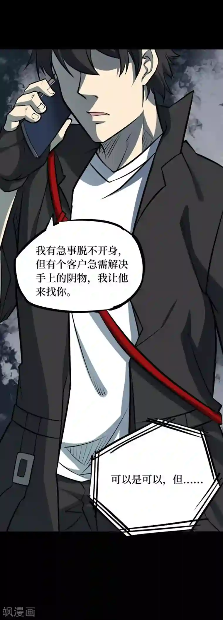 阴间商人第71话 活佛念珠1