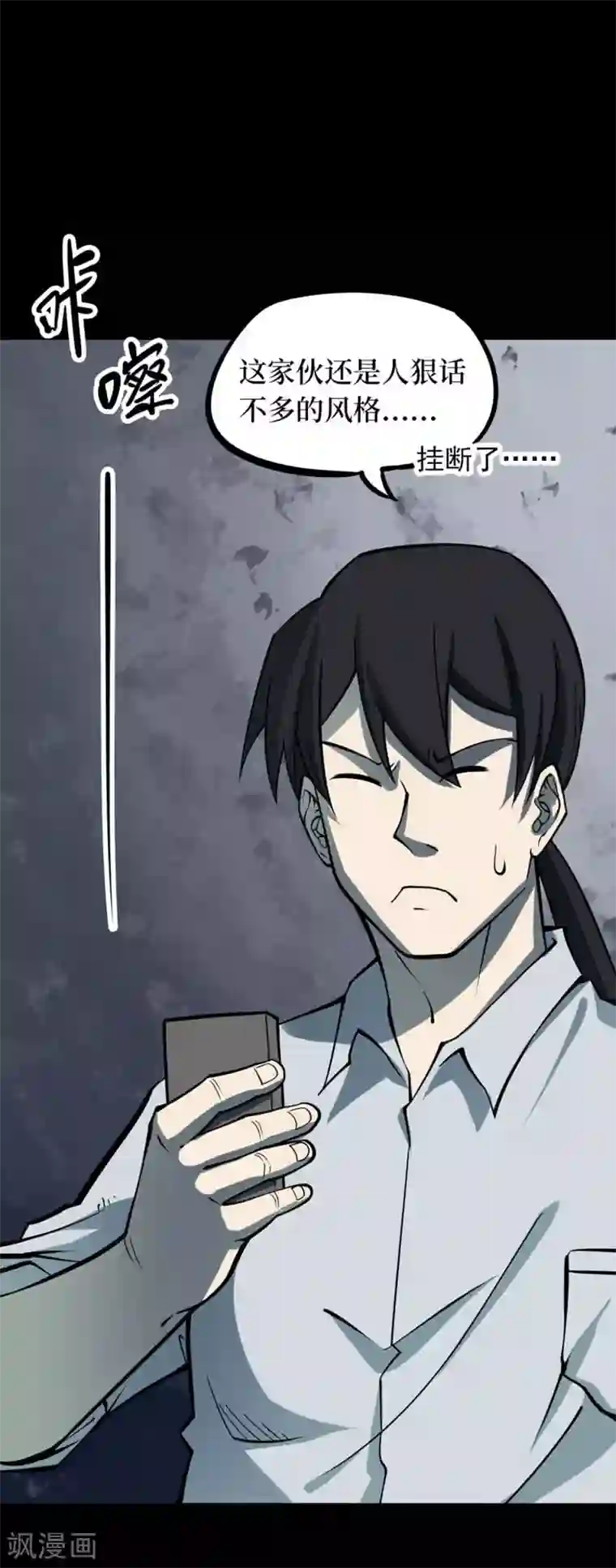 阴间商人第71话 活佛念珠1