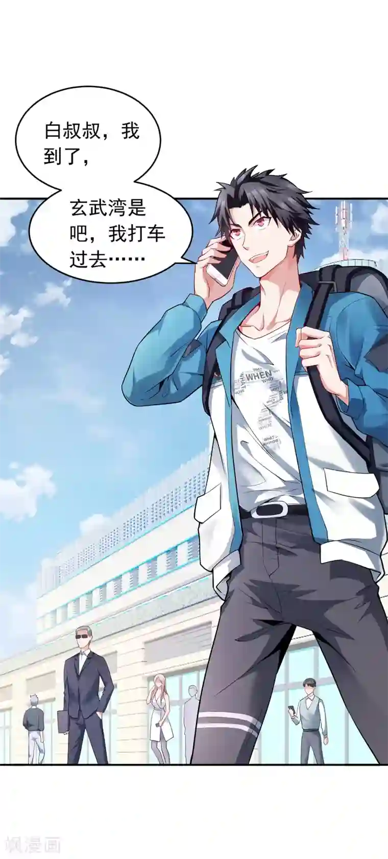 女总裁的近身狂兵第1话 倒霉透了