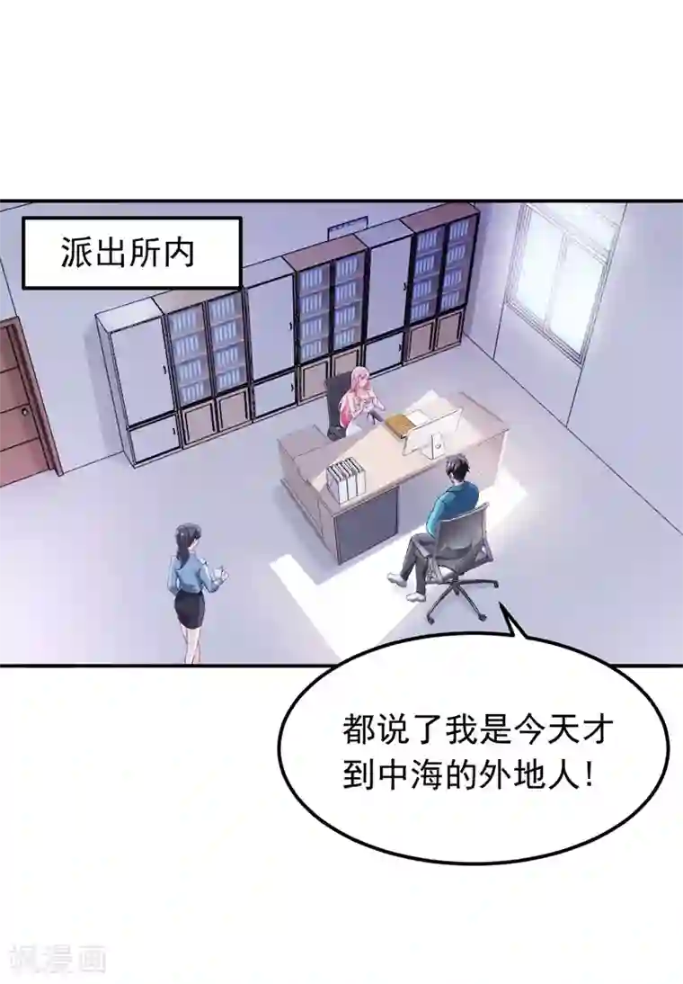 女总裁的近身狂兵第1话 倒霉透了