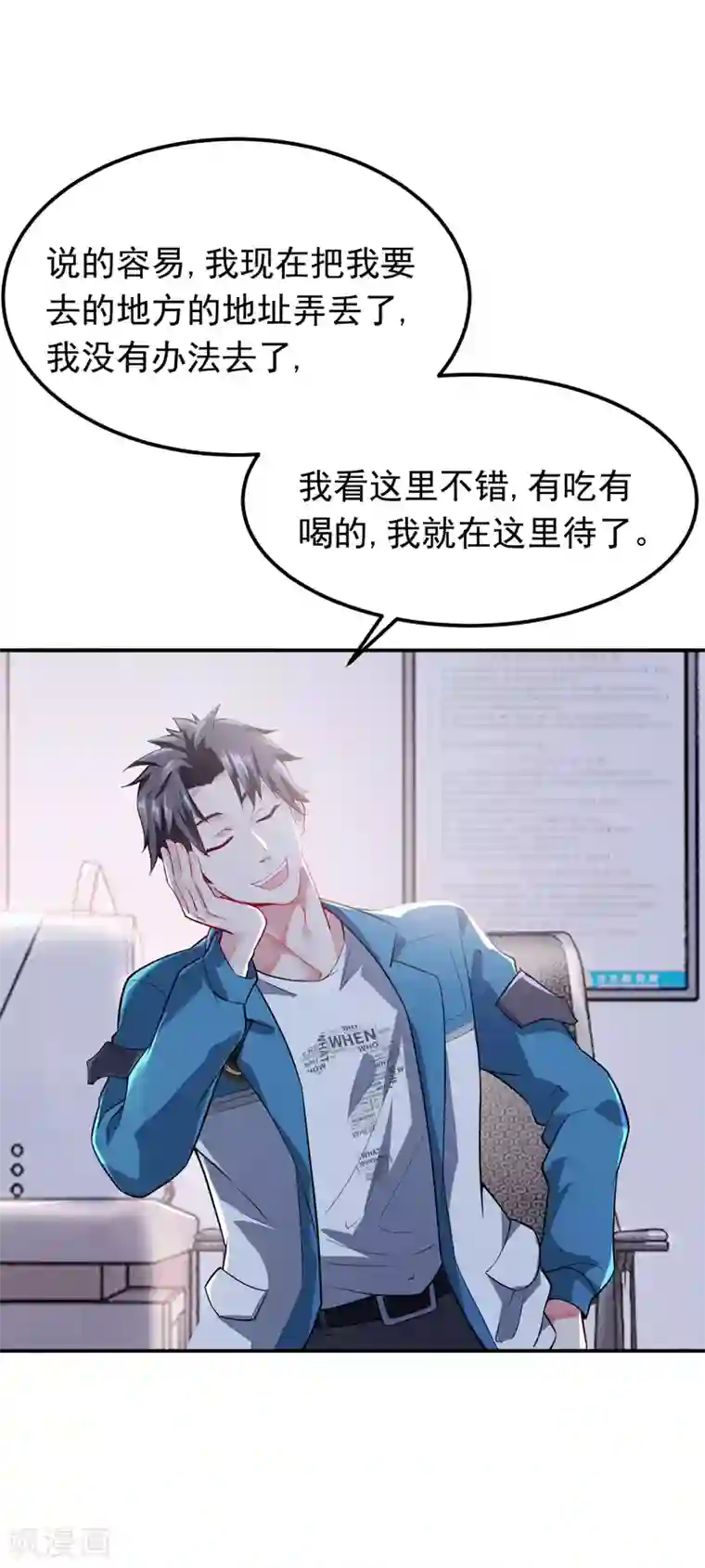 女总裁的近身狂兵第1话 倒霉透了