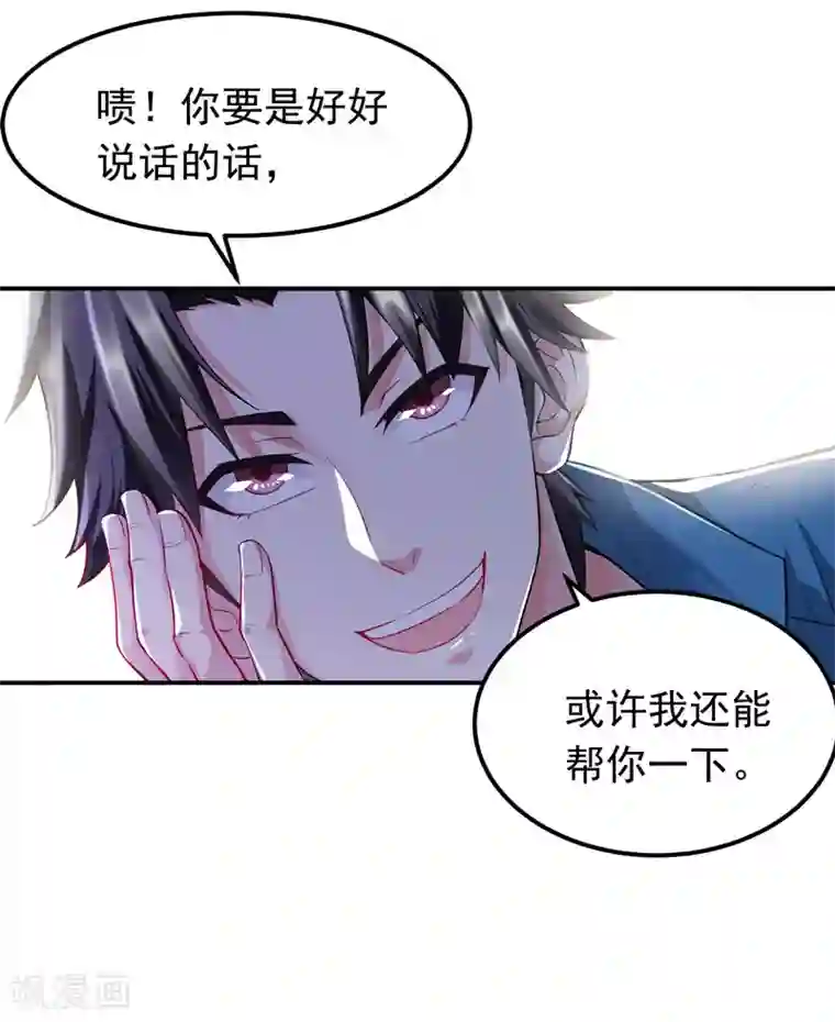 女总裁的近身狂兵第1话 倒霉透了