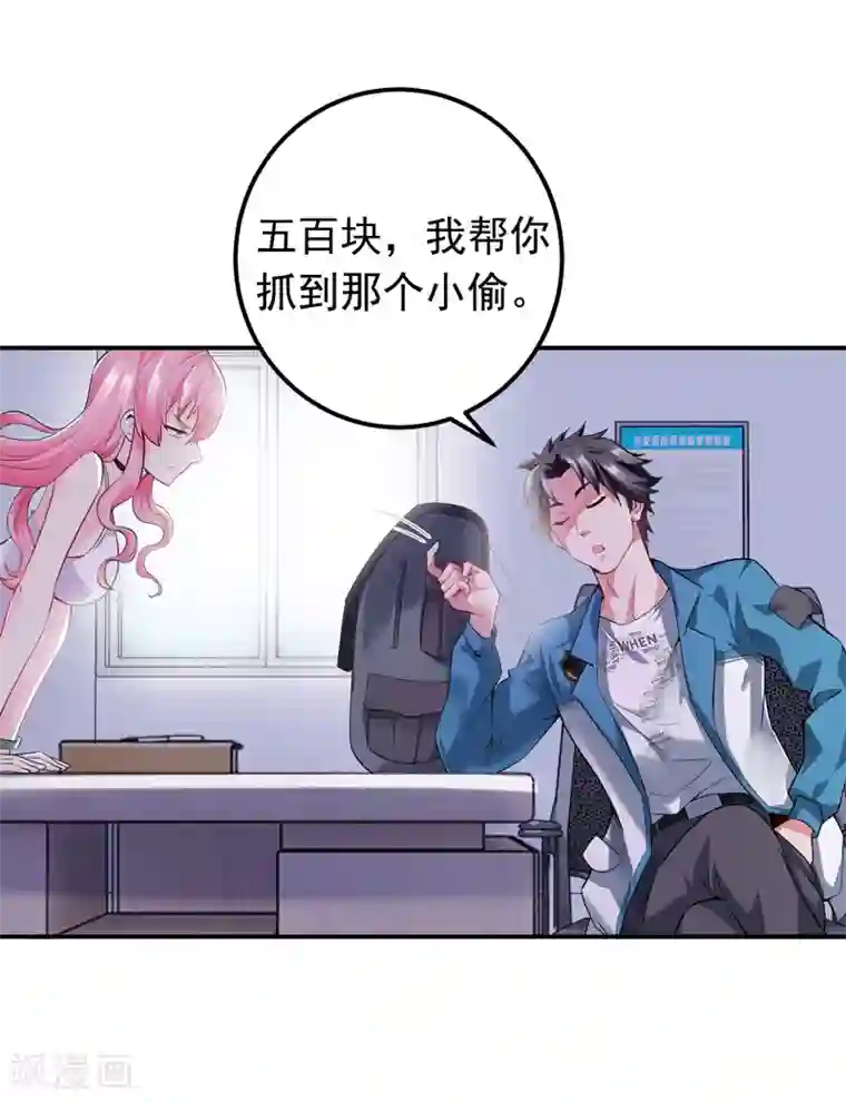 女总裁的近身狂兵第1话 倒霉透了