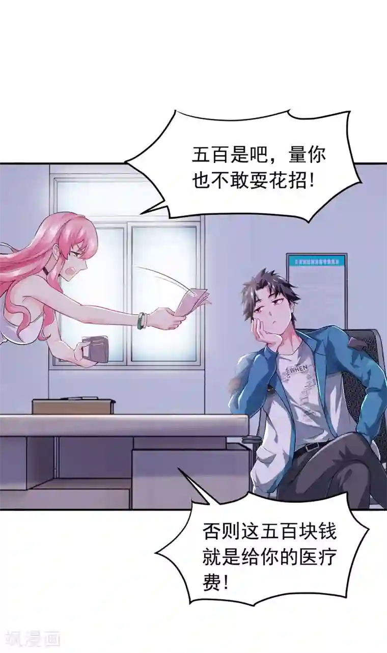 女总裁的近身狂兵第1话 倒霉透了