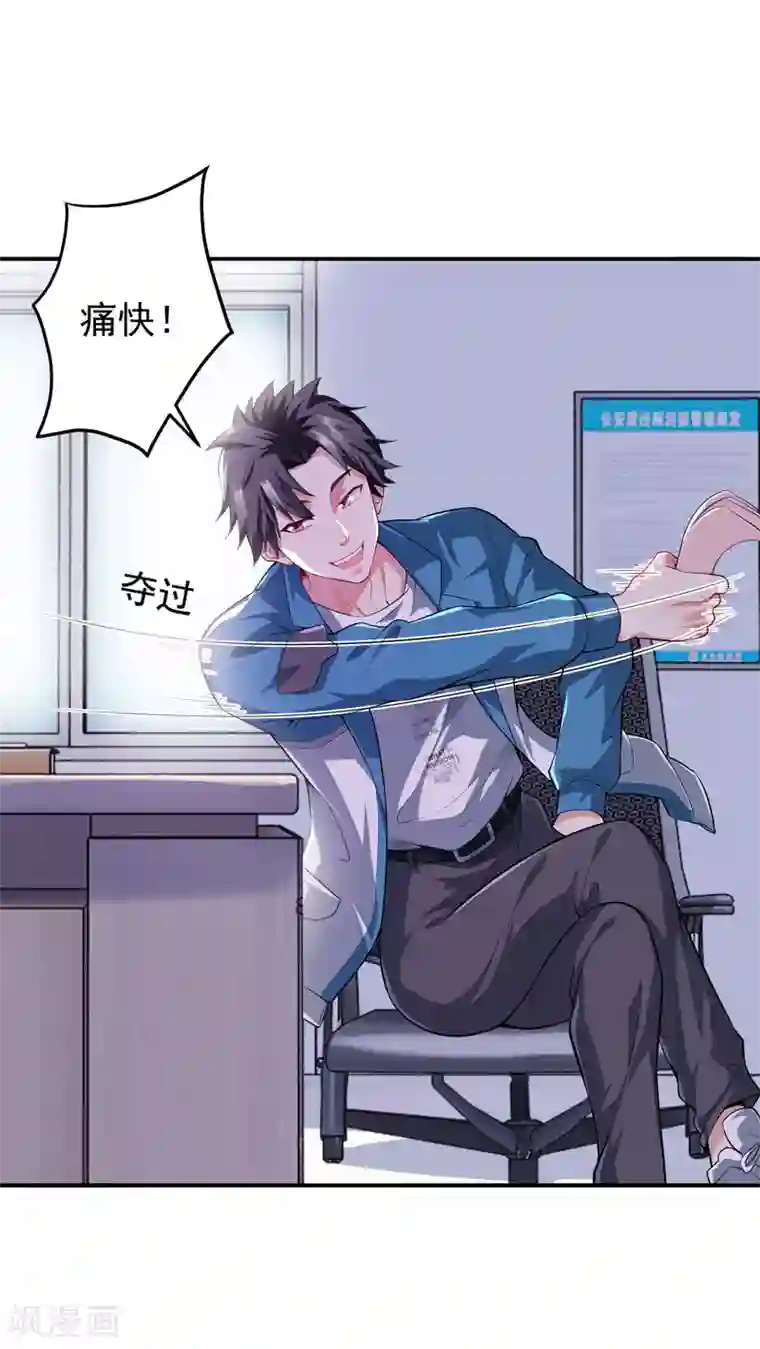 女总裁的近身狂兵第1话 倒霉透了