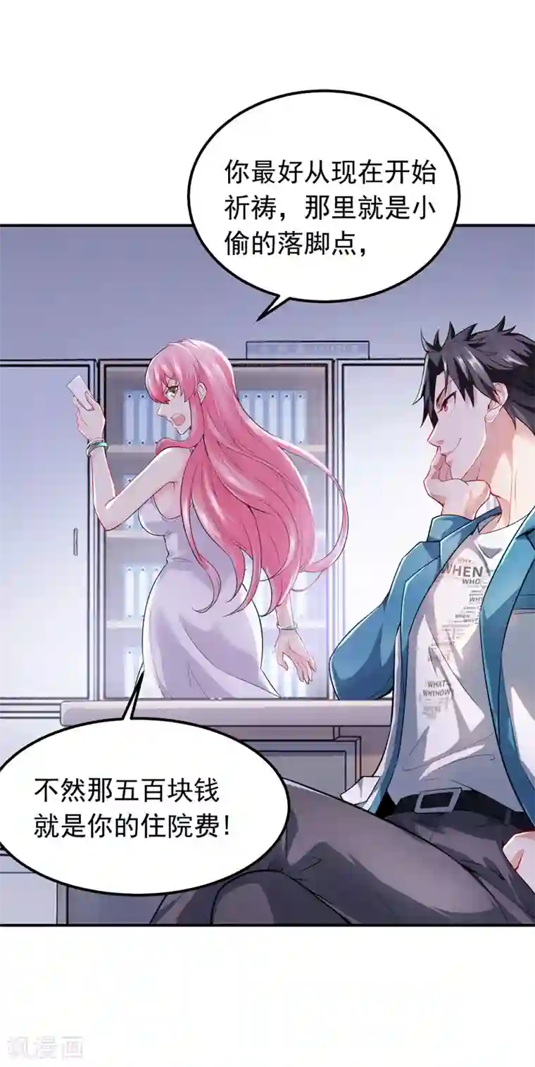 女总裁的近身狂兵第1话 倒霉透了