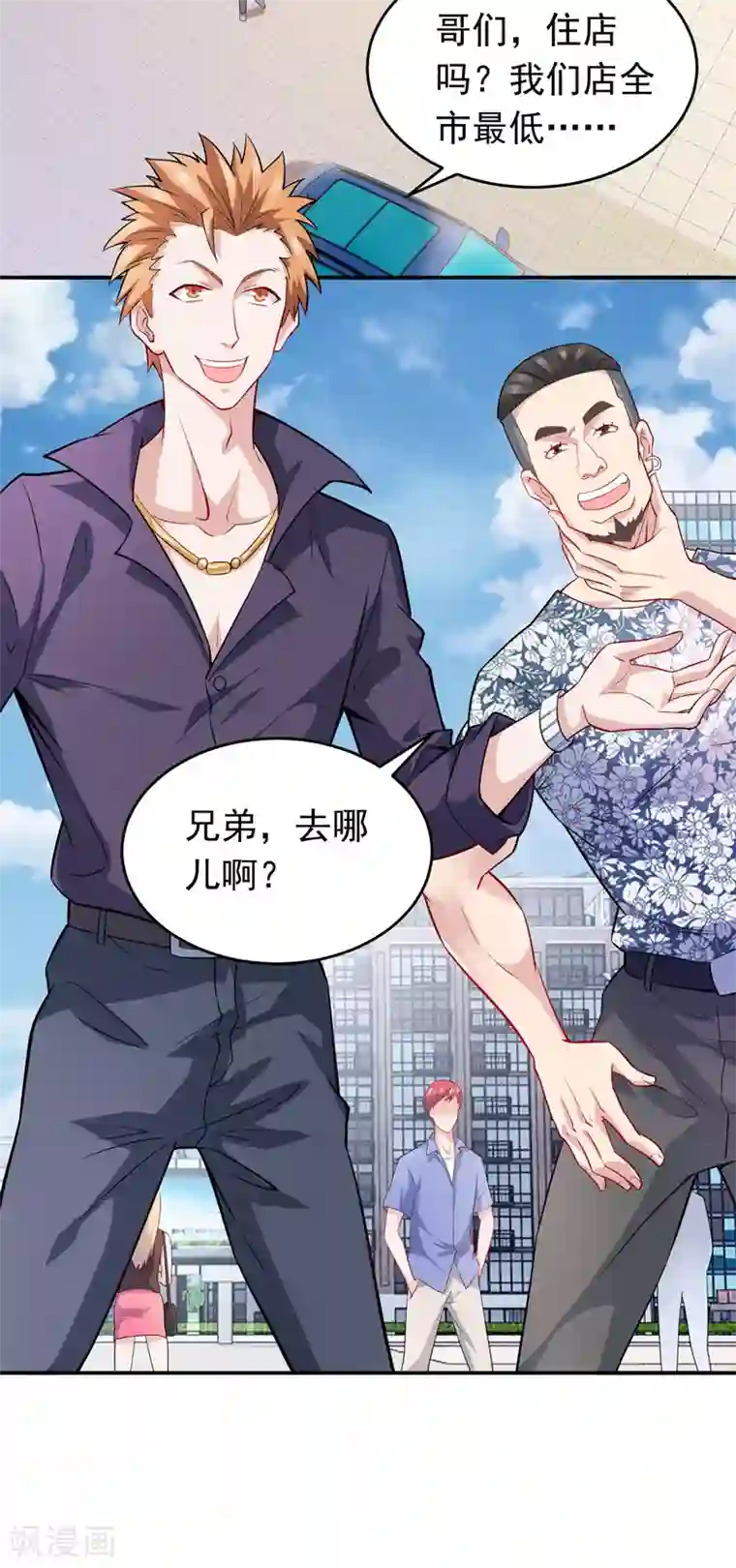 女总裁的近身狂兵第1话 倒霉透了