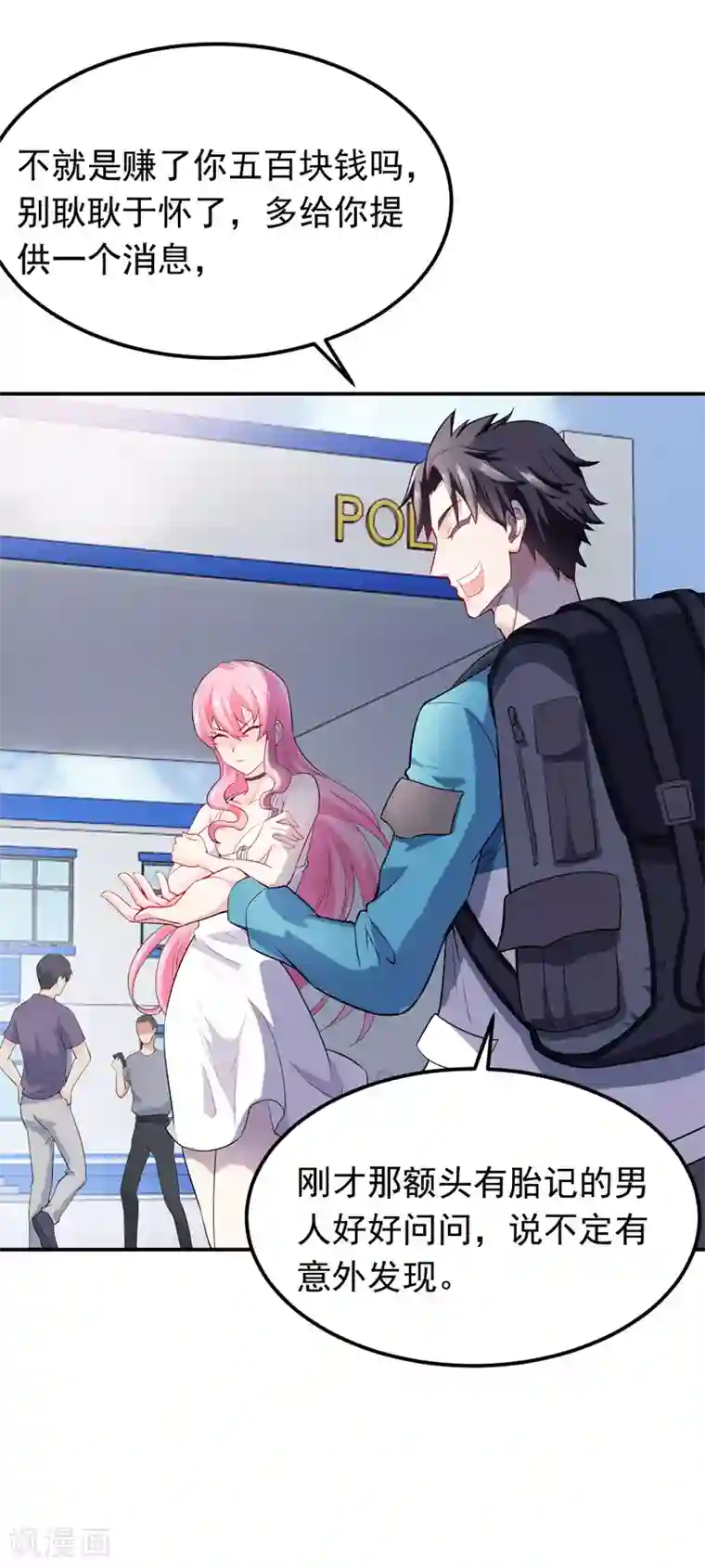 女总裁的近身狂兵第1话 倒霉透了