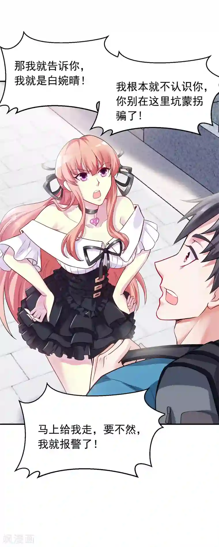 女总裁的近身狂兵第2话 我的未婚妻