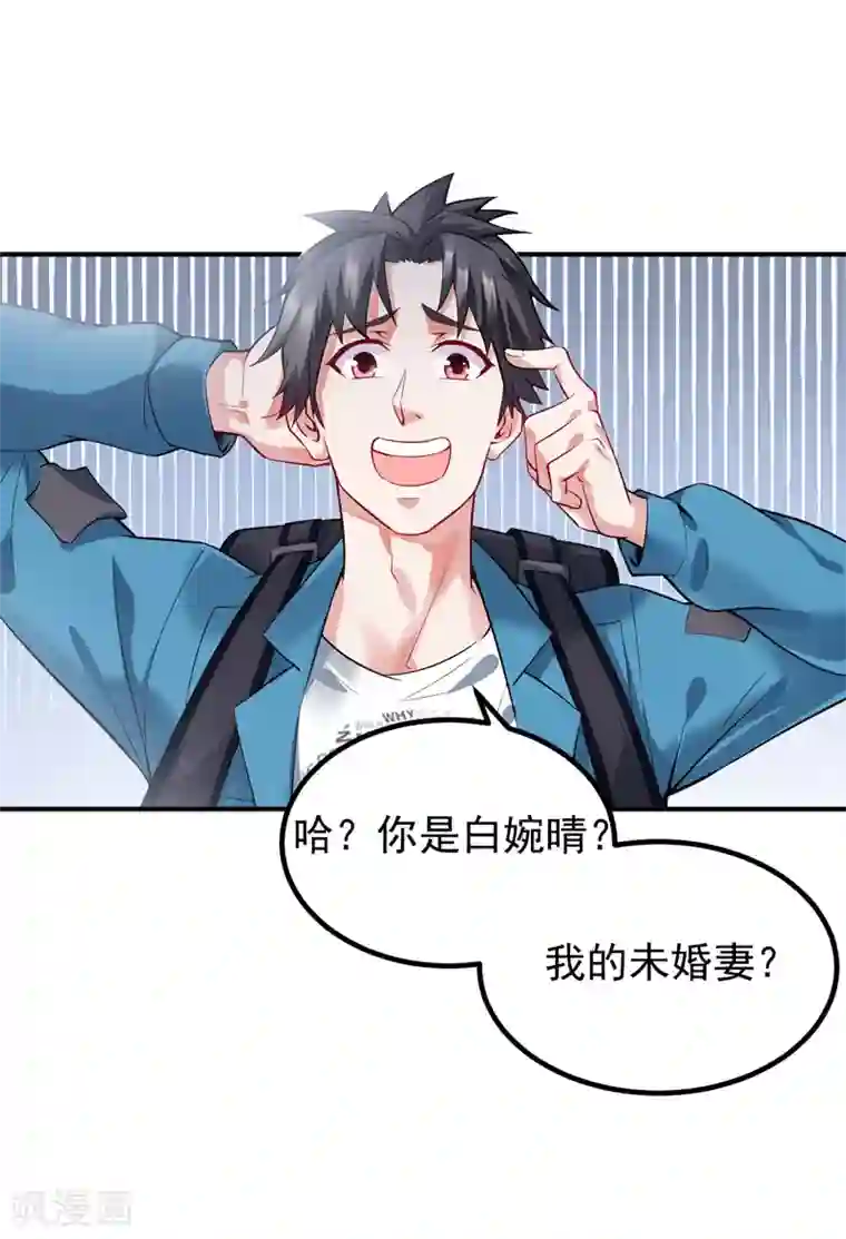 女总裁的近身狂兵第2话 我的未婚妻