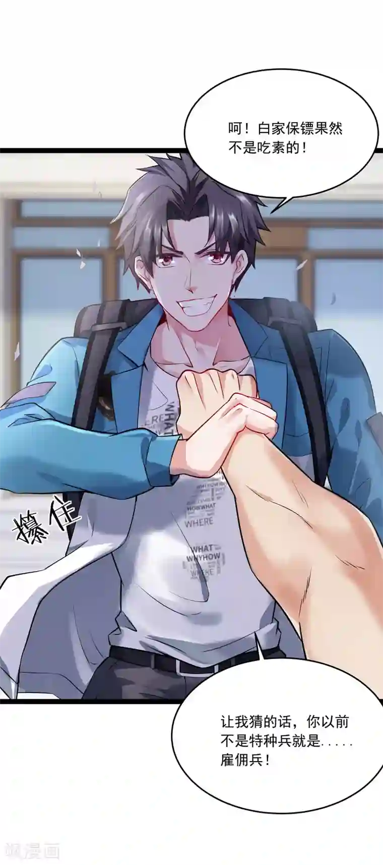 女总裁的近身狂兵第2话 我的未婚妻