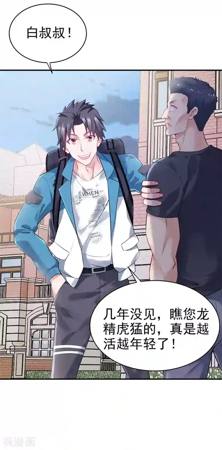 女总裁的近身狂兵第3话 年轻有为好青年