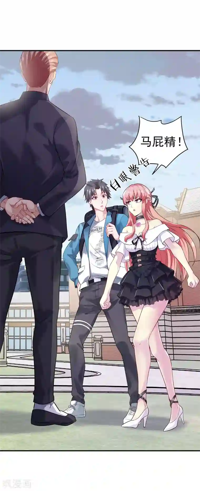 女总裁的近身狂兵第3话 年轻有为好青年