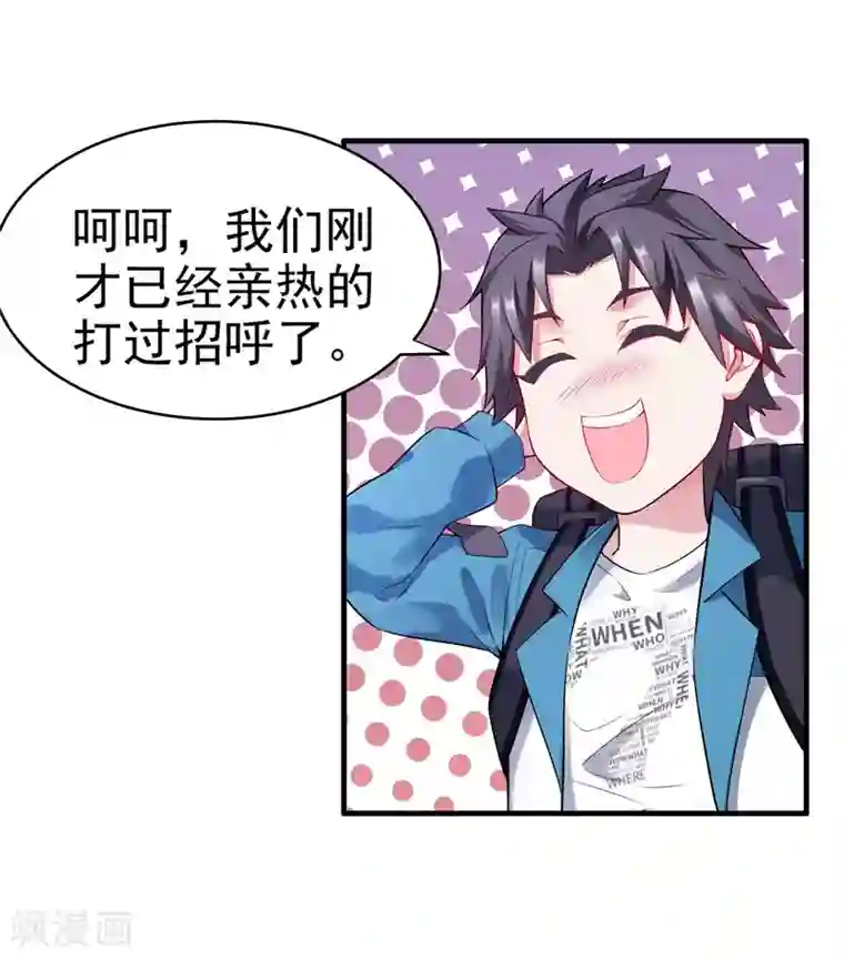 女总裁的近身狂兵第3话 年轻有为好青年