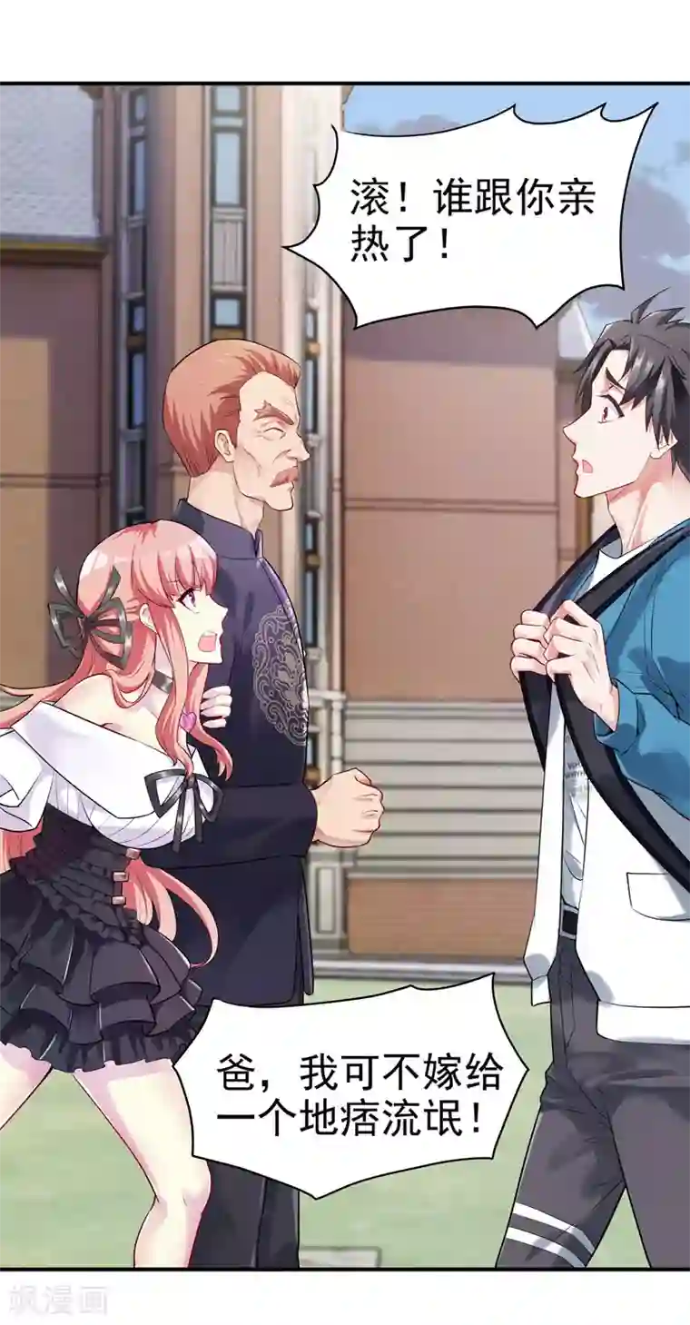 女总裁的近身狂兵第3话 年轻有为好青年