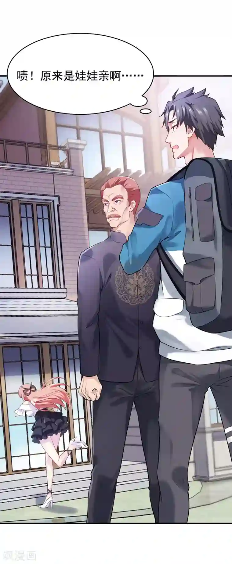 女总裁的近身狂兵第3话 年轻有为好青年