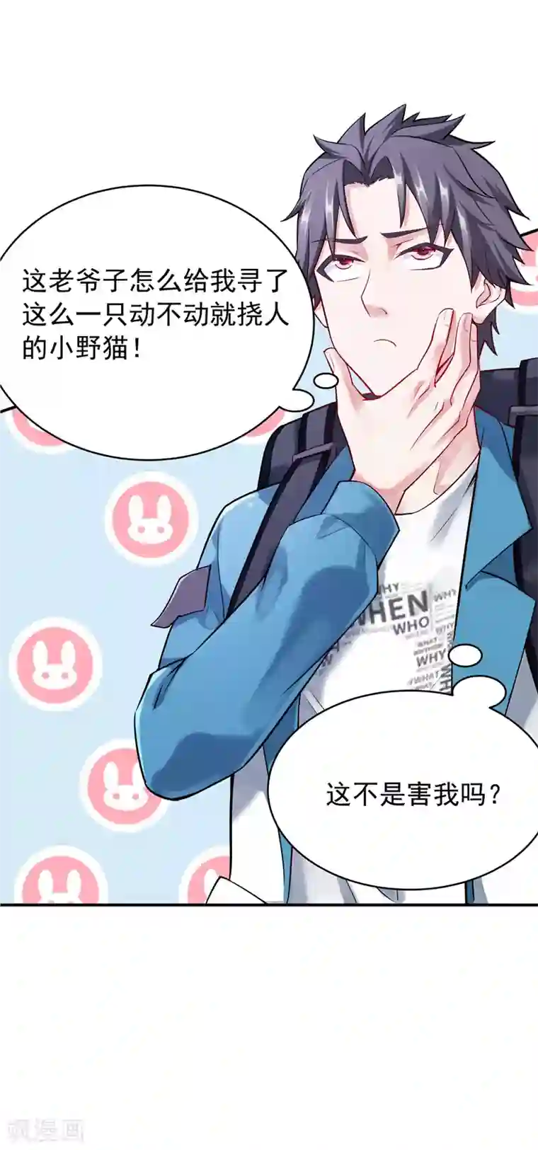 女总裁的近身狂兵第3话 年轻有为好青年