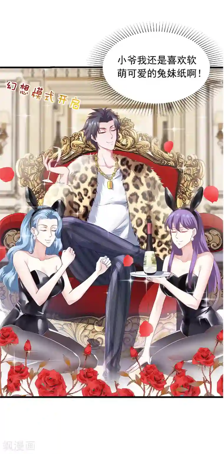 女总裁的近身狂兵第3话 年轻有为好青年