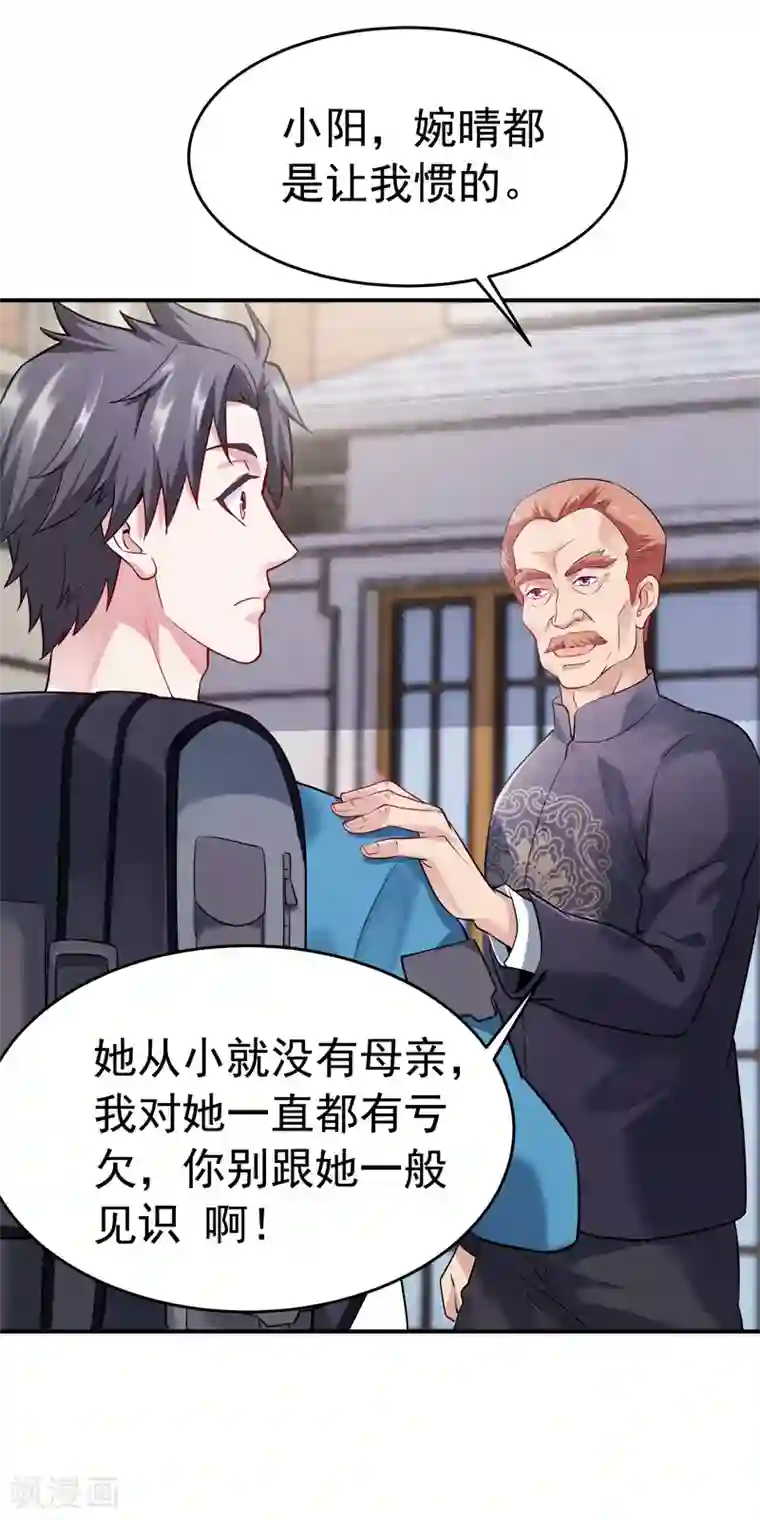 女总裁的近身狂兵第3话 年轻有为好青年