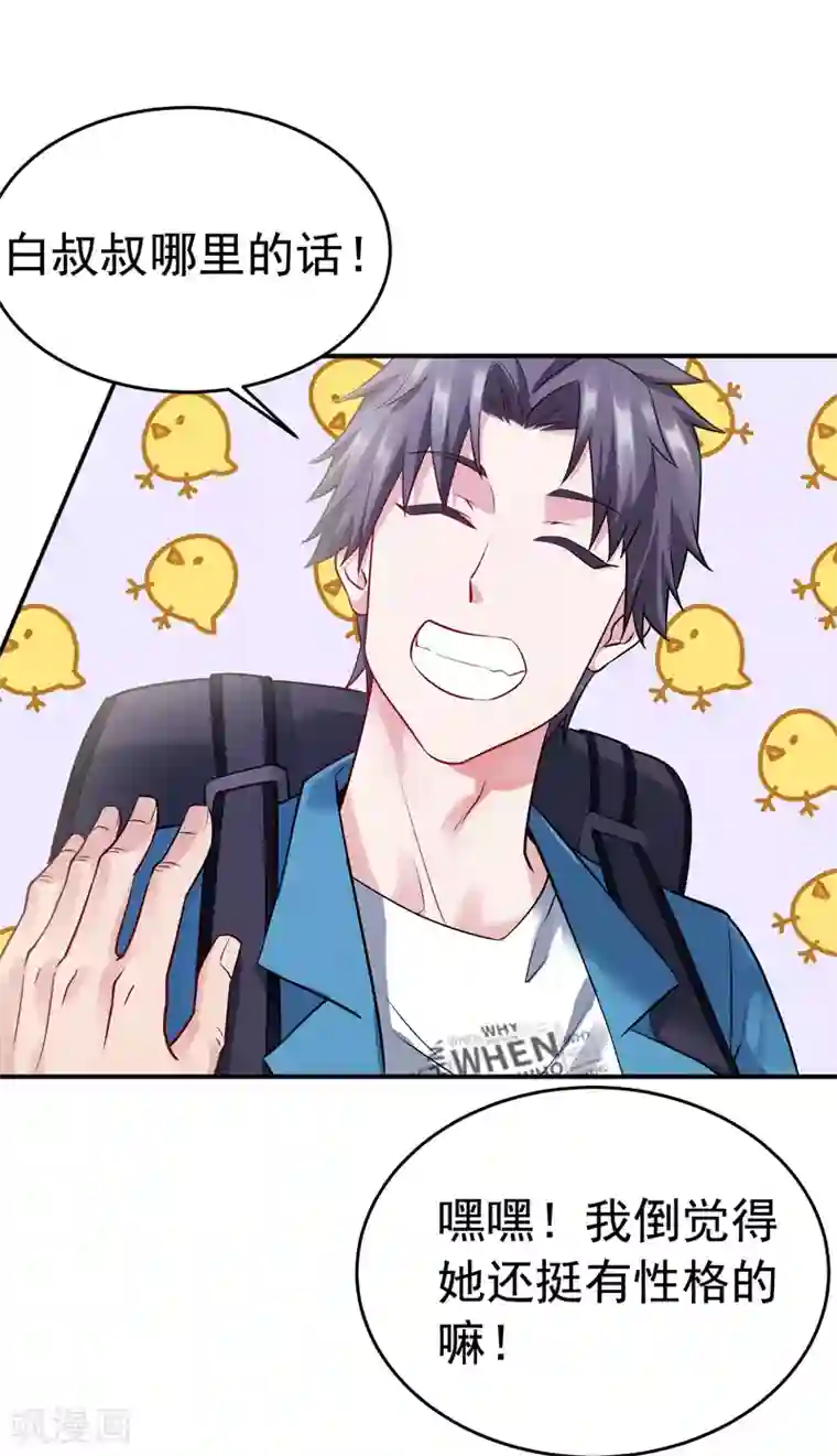 女总裁的近身狂兵第3话 年轻有为好青年