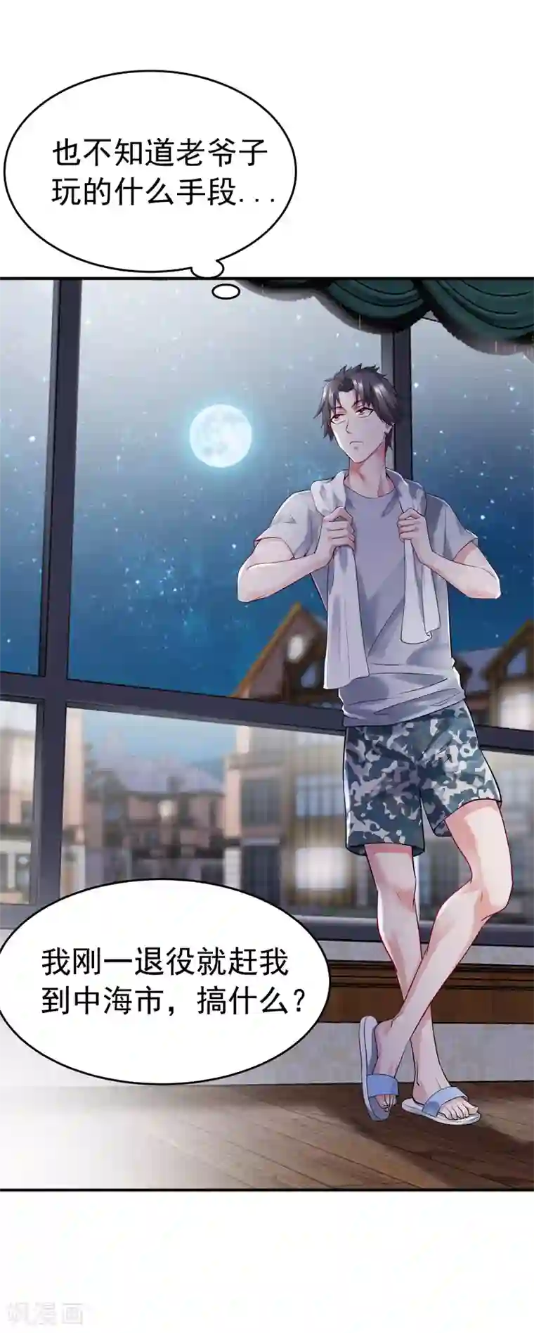 女总裁的近身狂兵第3话 年轻有为好青年