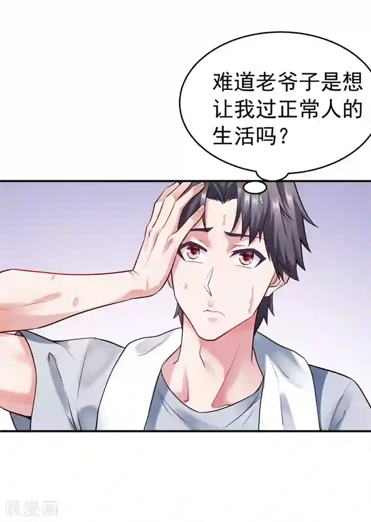 女总裁的近身狂兵第3话 年轻有为好青年