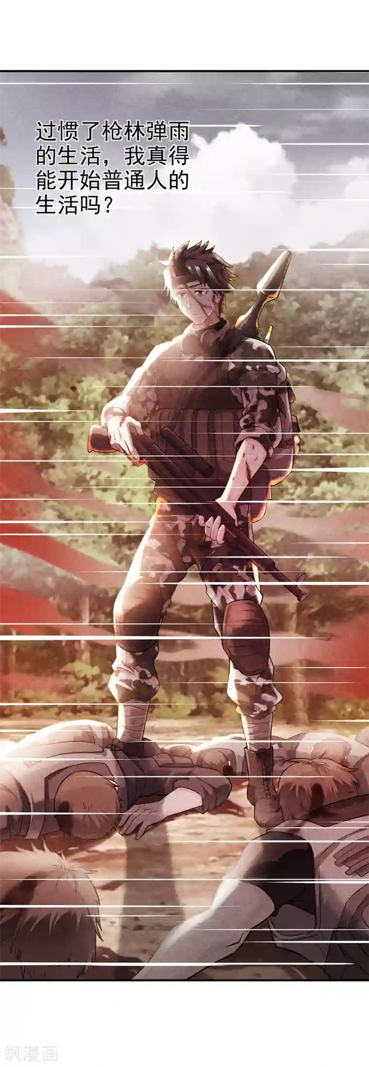 女总裁的近身狂兵第3话 年轻有为好青年