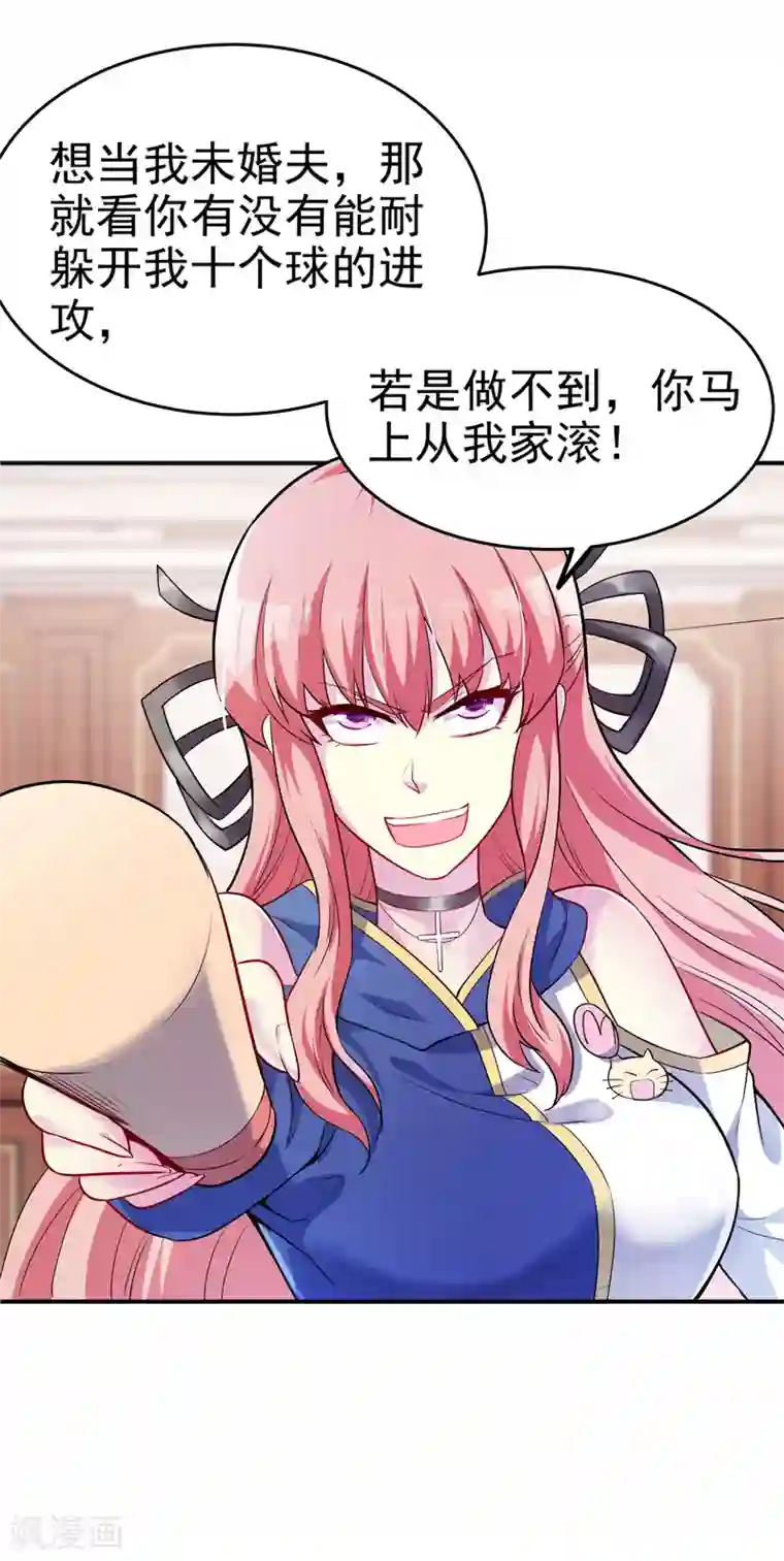 女总裁的近身狂兵第3话 年轻有为好青年