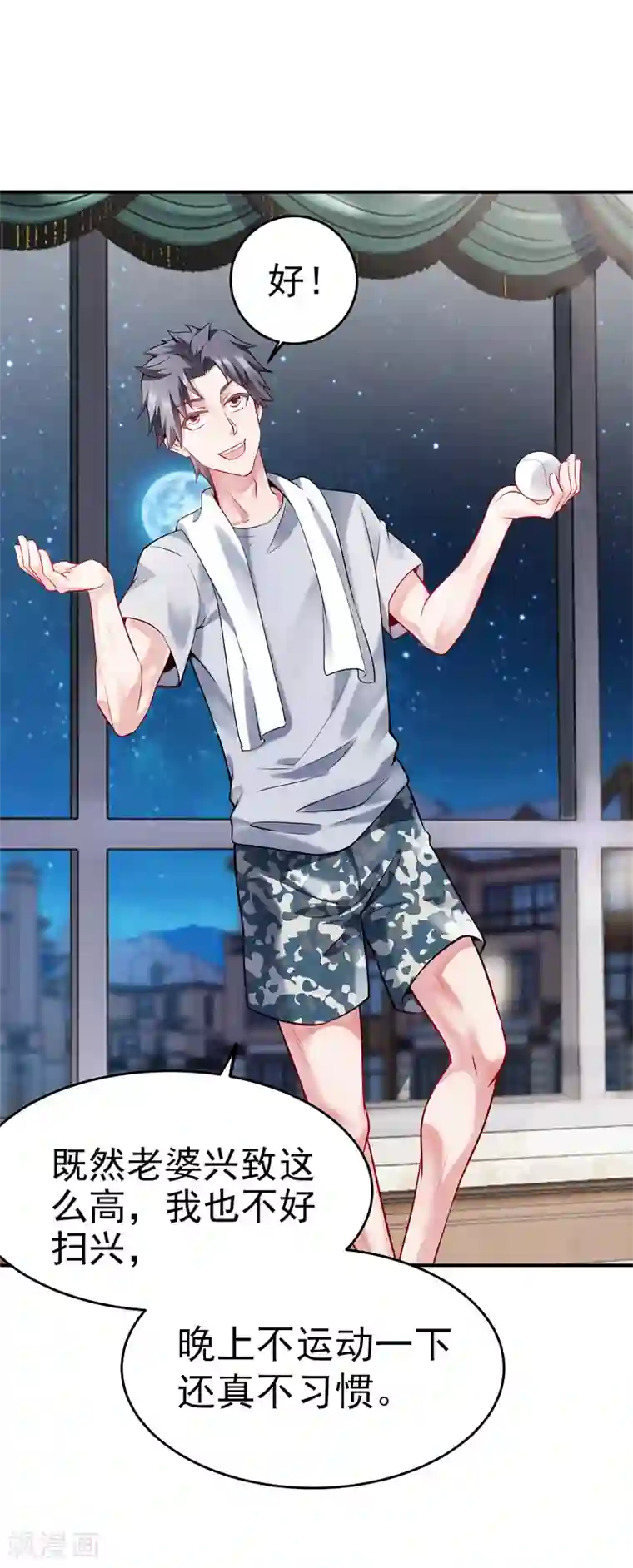 女总裁的近身狂兵第3话 年轻有为好青年