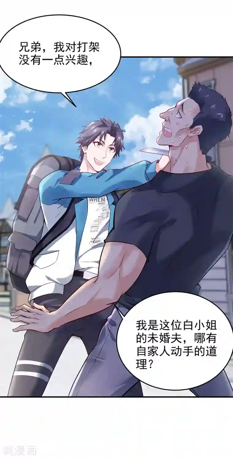 女总裁的近身狂兵第3话 年轻有为好青年