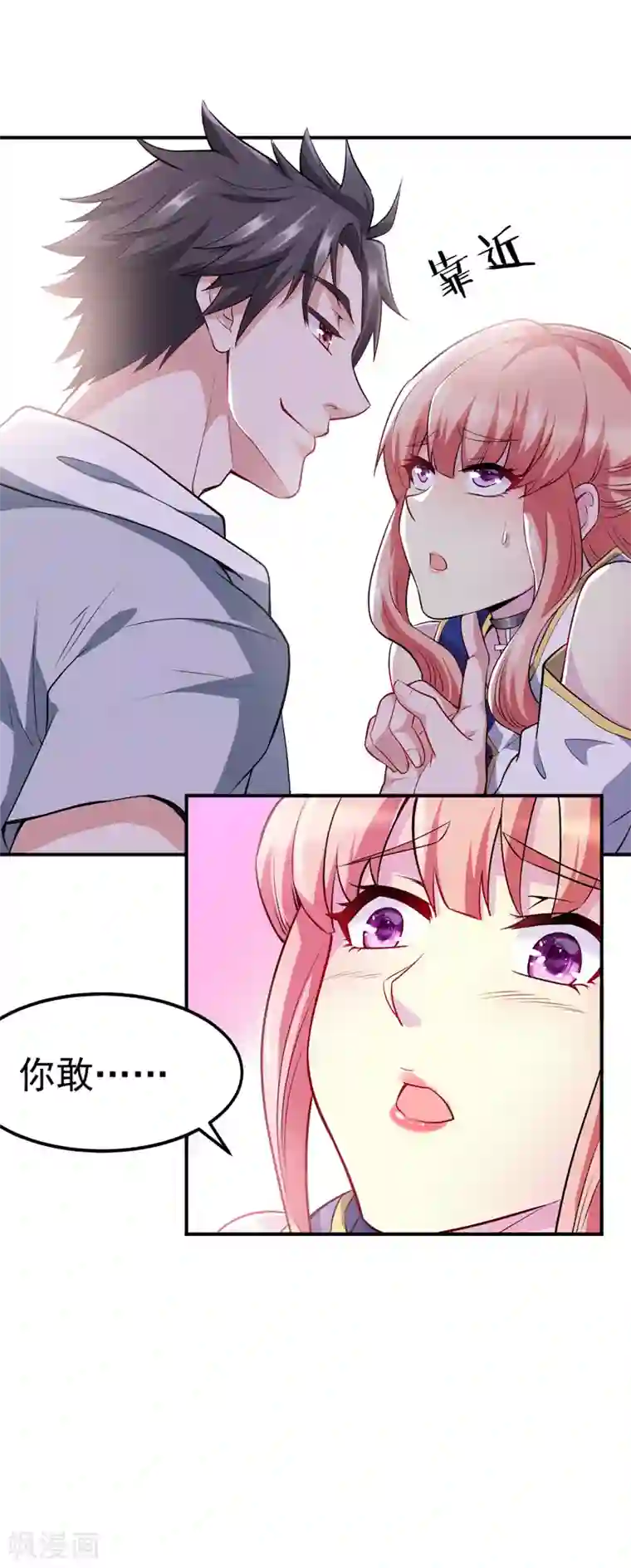 女总裁的近身狂兵第3话 年轻有为好青年