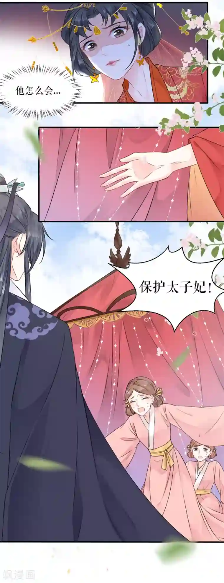 桑落醉在南风里第1话 抢亲