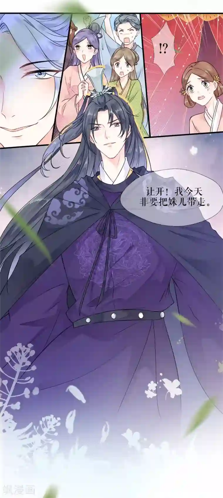 桑落醉在南风里第1话 抢亲