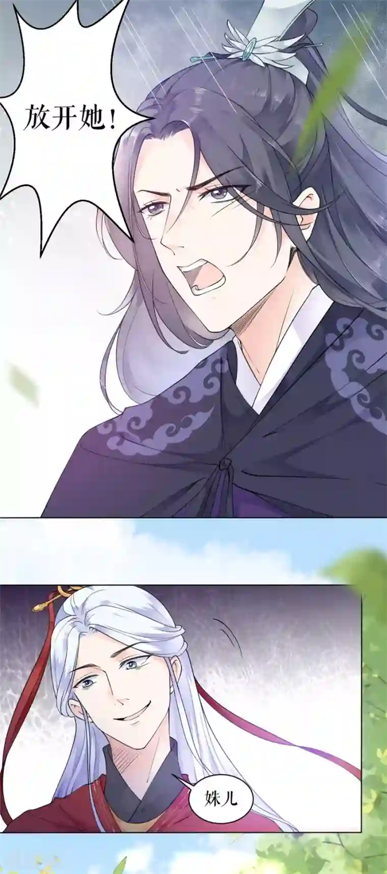 桑落醉在南风里第2话 强吻