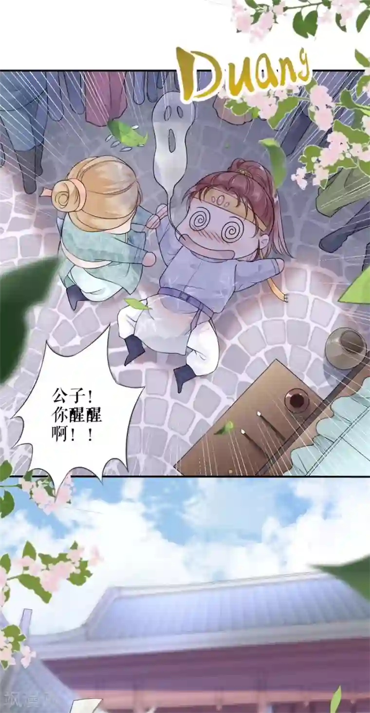 桑落醉在南风里第2话 强吻