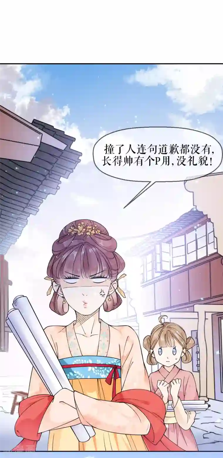 桑落醉在南风里第3话 再遇