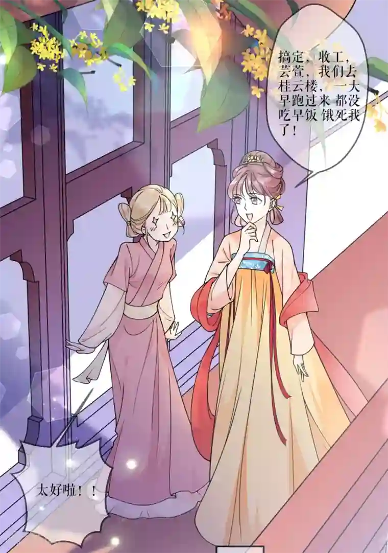 桑落醉在南风里第3话 再遇