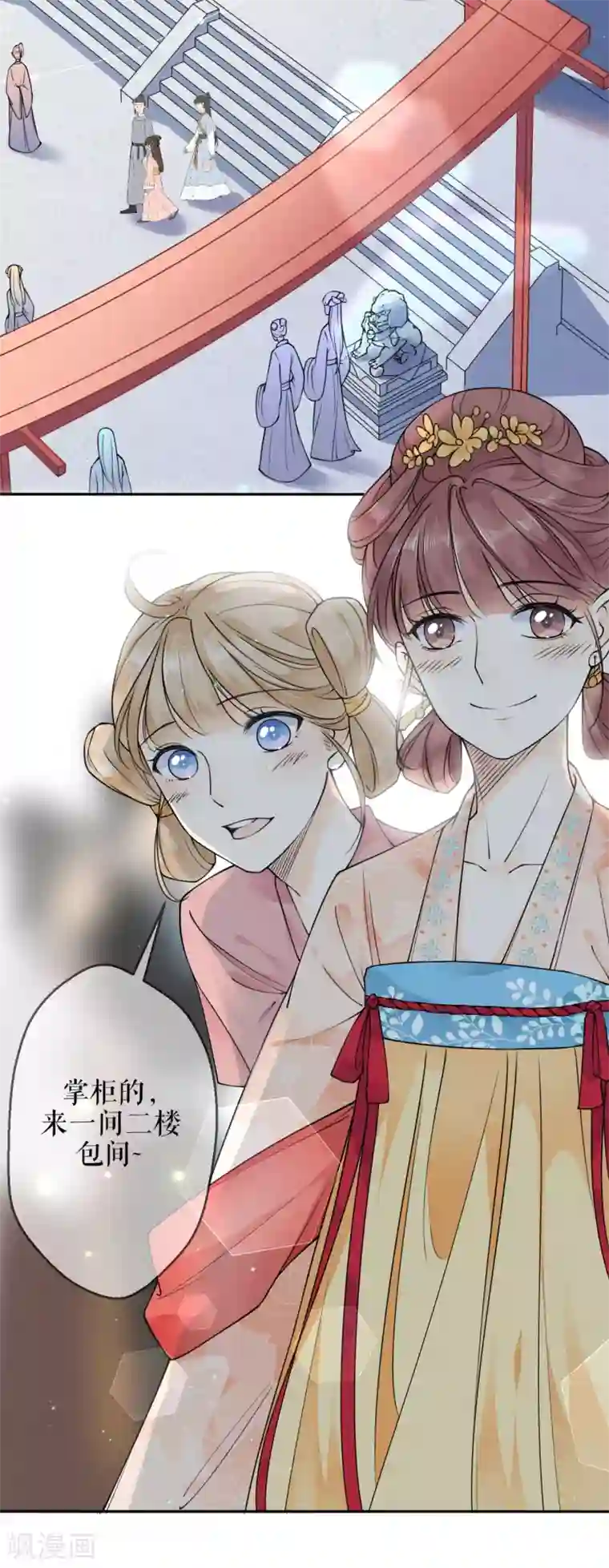 桑落醉在南风里第3话 再遇