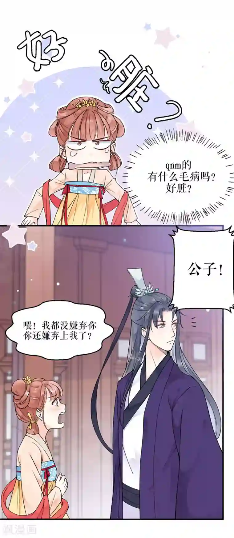 桑落醉在南风里第4话 又接吻了