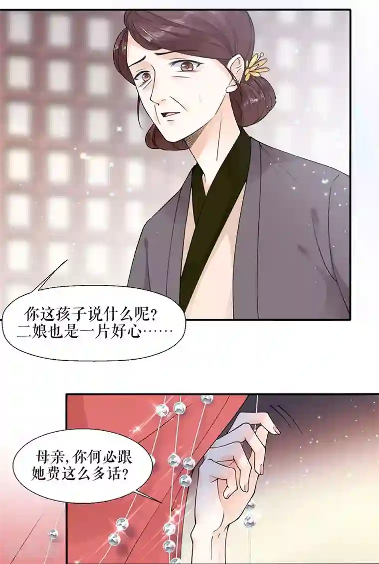 桑落醉在南风里第5话 恶毒继母