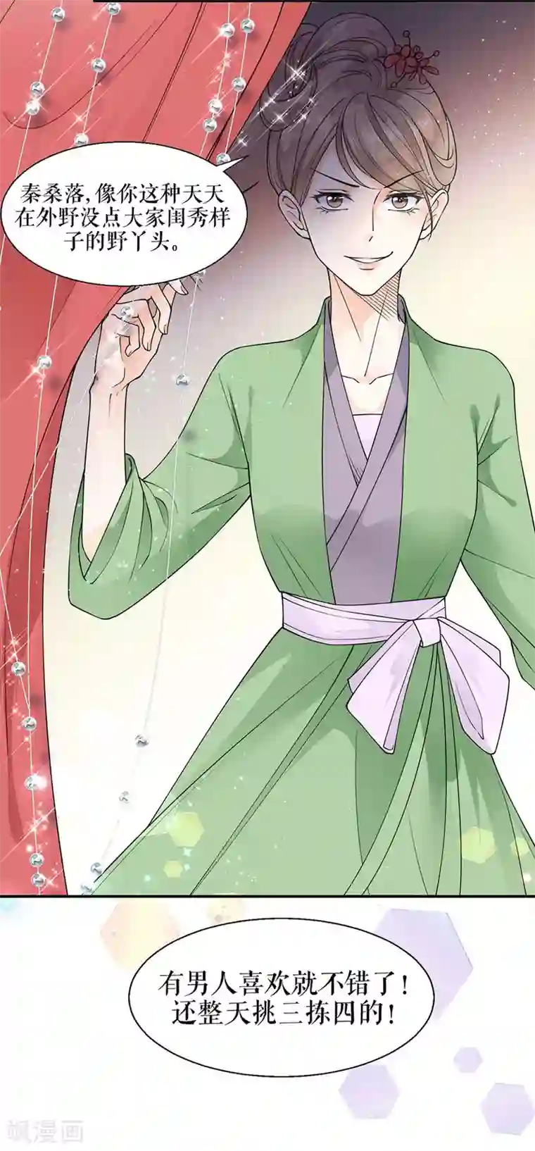 桑落醉在南风里第5话 恶毒继母