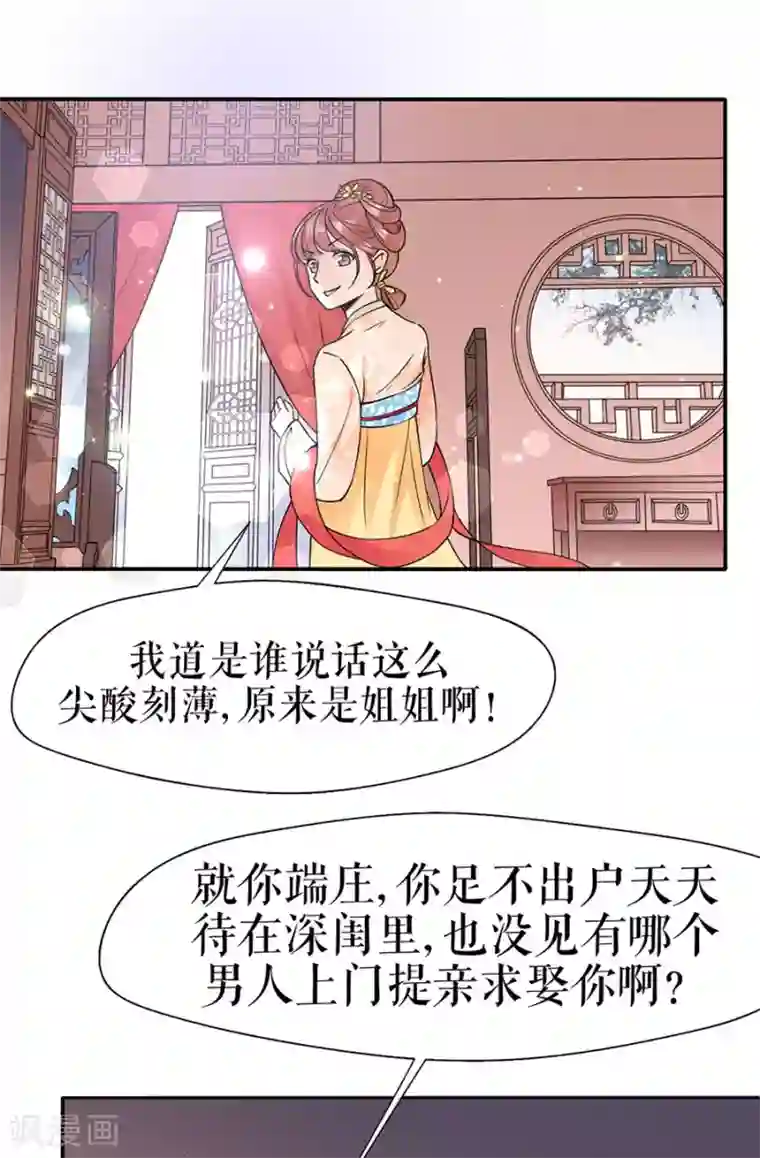 桑落醉在南风里第5话 恶毒继母