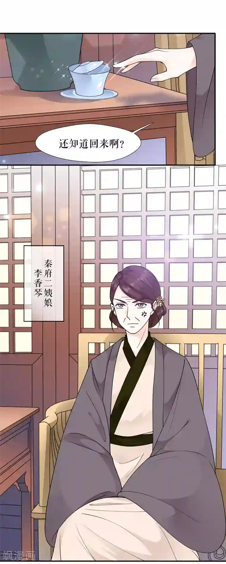 桑落醉在南风里第5话 恶毒继母