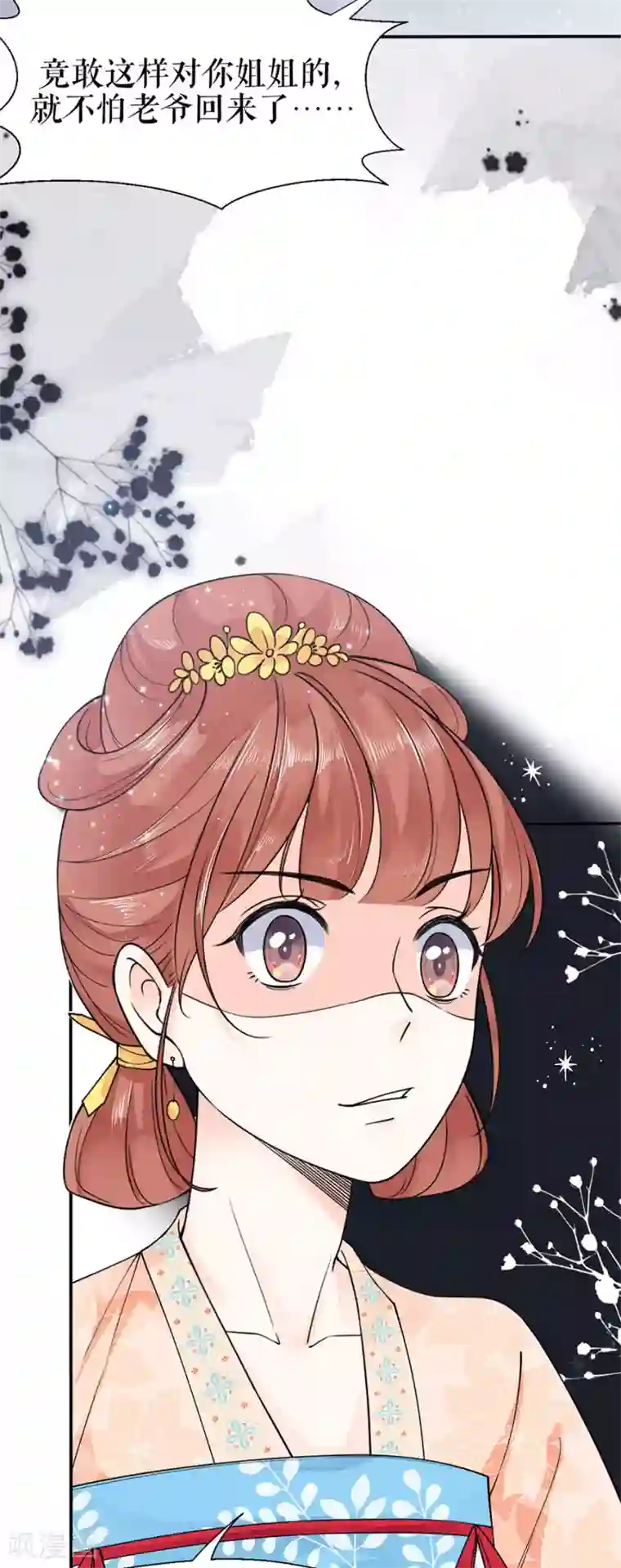 桑落醉在南风里第5话 恶毒继母